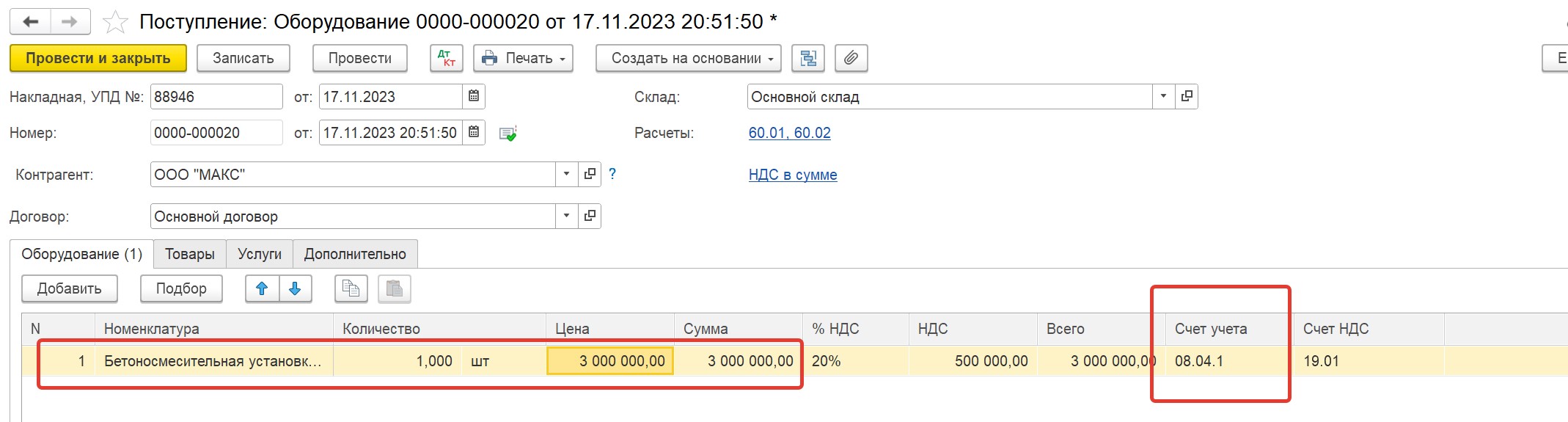 Поступление основных средств в 1С: Бухгалтерии предприятия ред. 3.0 – Учет  без забот